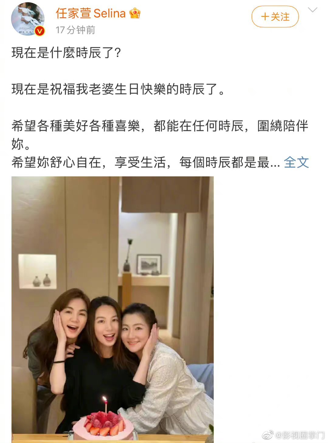 selina晒she合照为田馥甄庆生三个人状态都好好