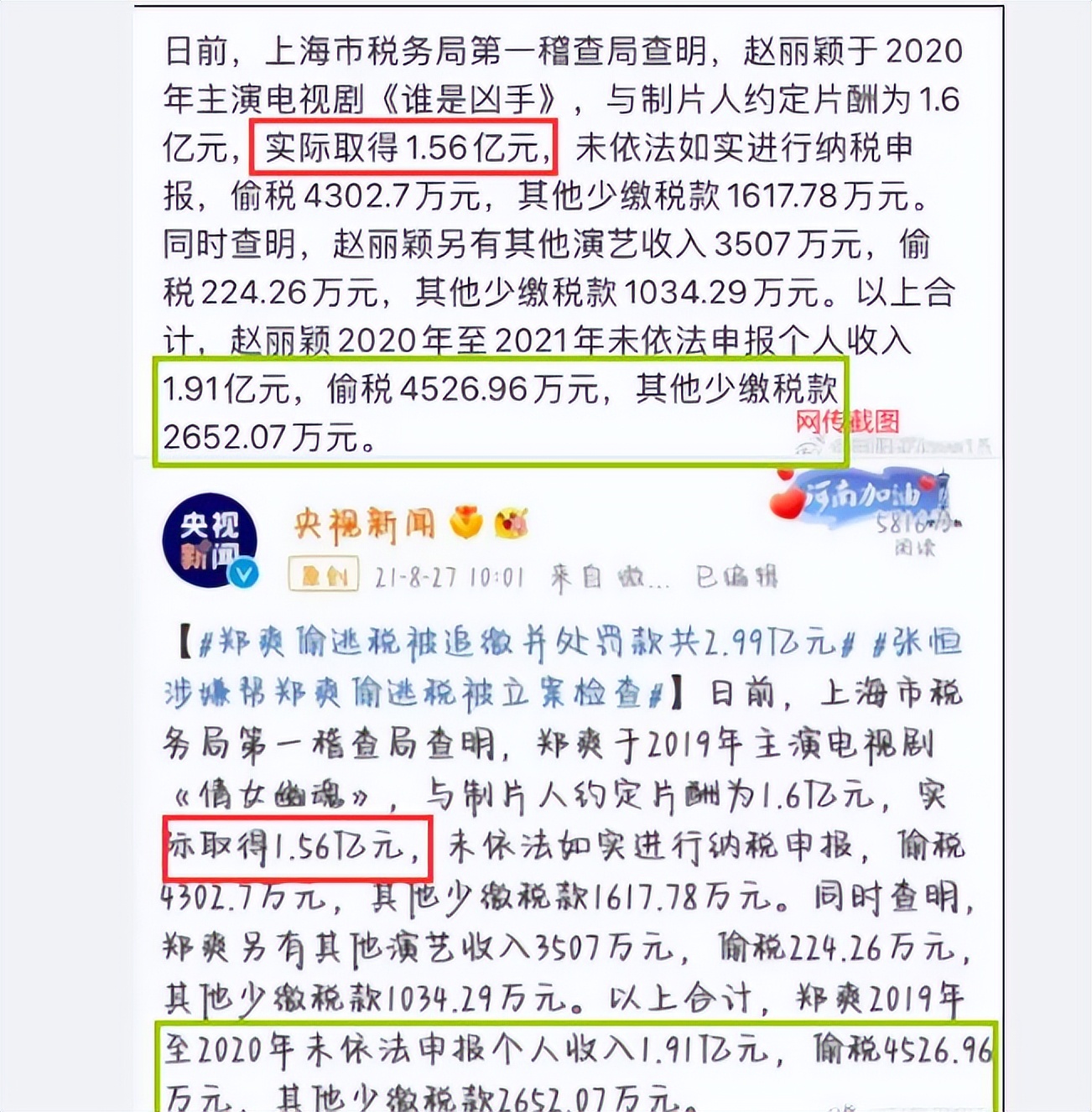 《谁是凶手》为赵丽颖发文:为偷漏税事件辟谣,给出最新回应休闲区蓝鸢梦想 - Www.slyday.coM 《谁是凶手》为赵丽颖发文:为偷漏税事件辟谣,给出最新回应休闲区蓝鸢梦想 - Www.slyday.coM