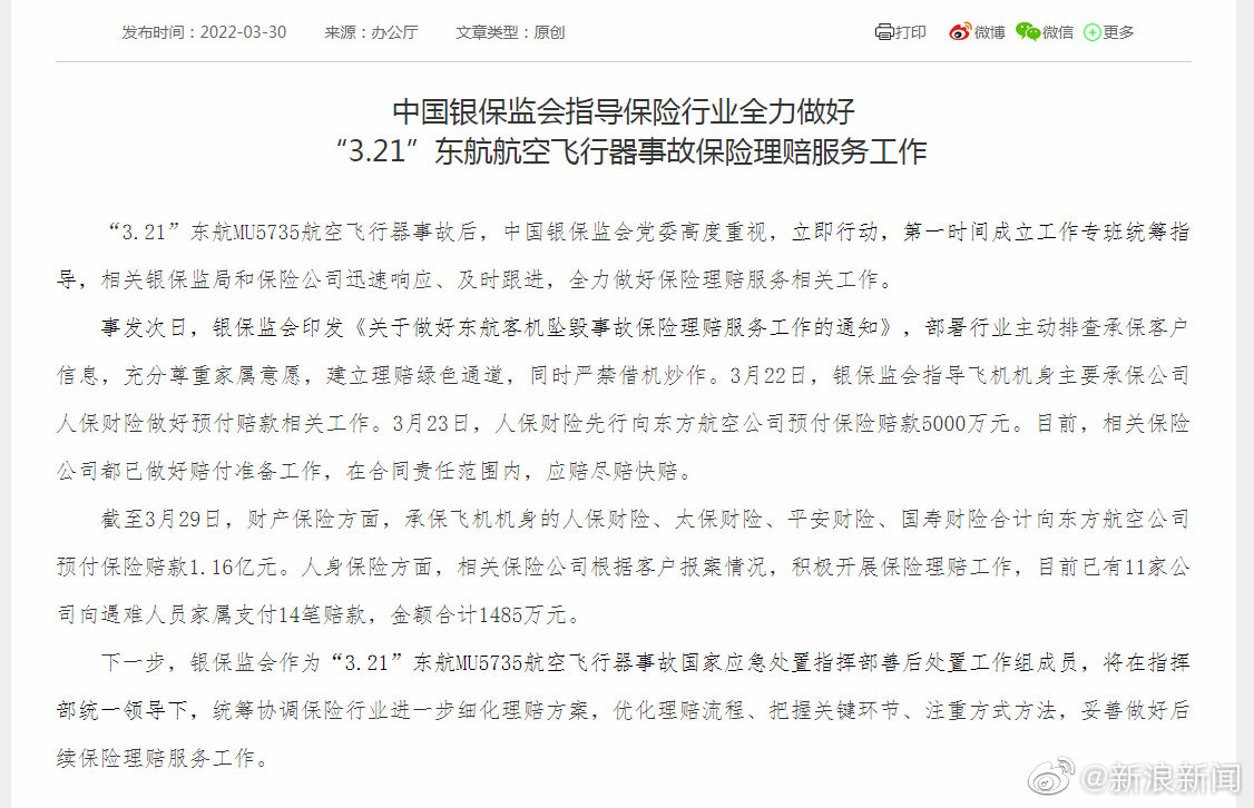 东航遇难者家属目前已获赔1485万休闲区蓝鸢梦想 - Www.slyday.coM