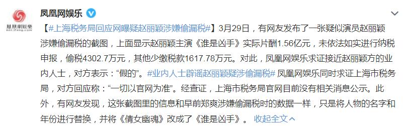 《谁是凶手》为赵丽颖发文:为偷漏税事件辟谣,给出最新回应休闲区蓝鸢梦想 - Www.slyday.coM 《谁是凶手》为赵丽颖发文:为偷漏税事件辟谣,给出最新回应休闲区蓝鸢梦想 - Www.slyday.coM