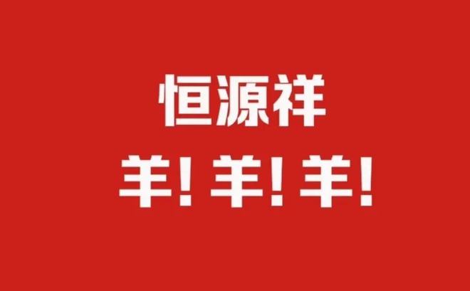 羊羊羊,旺旺旺,国产土味广告被逗神张国伟吐槽上热搜|张国伟|广告
