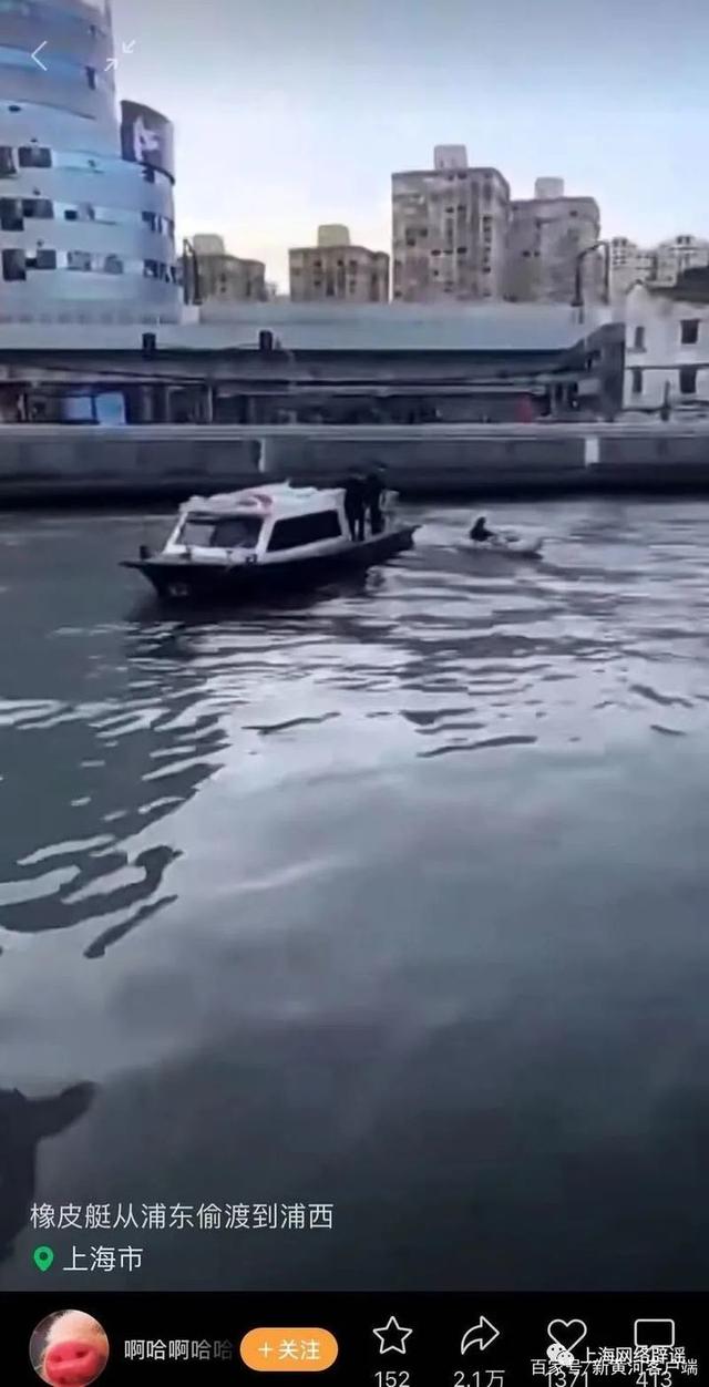 男子乘坐橡皮艇，从浦东偷渡到浦西？上海连续辟谣休闲区蓝鸢梦想 - Www.slyday.coM