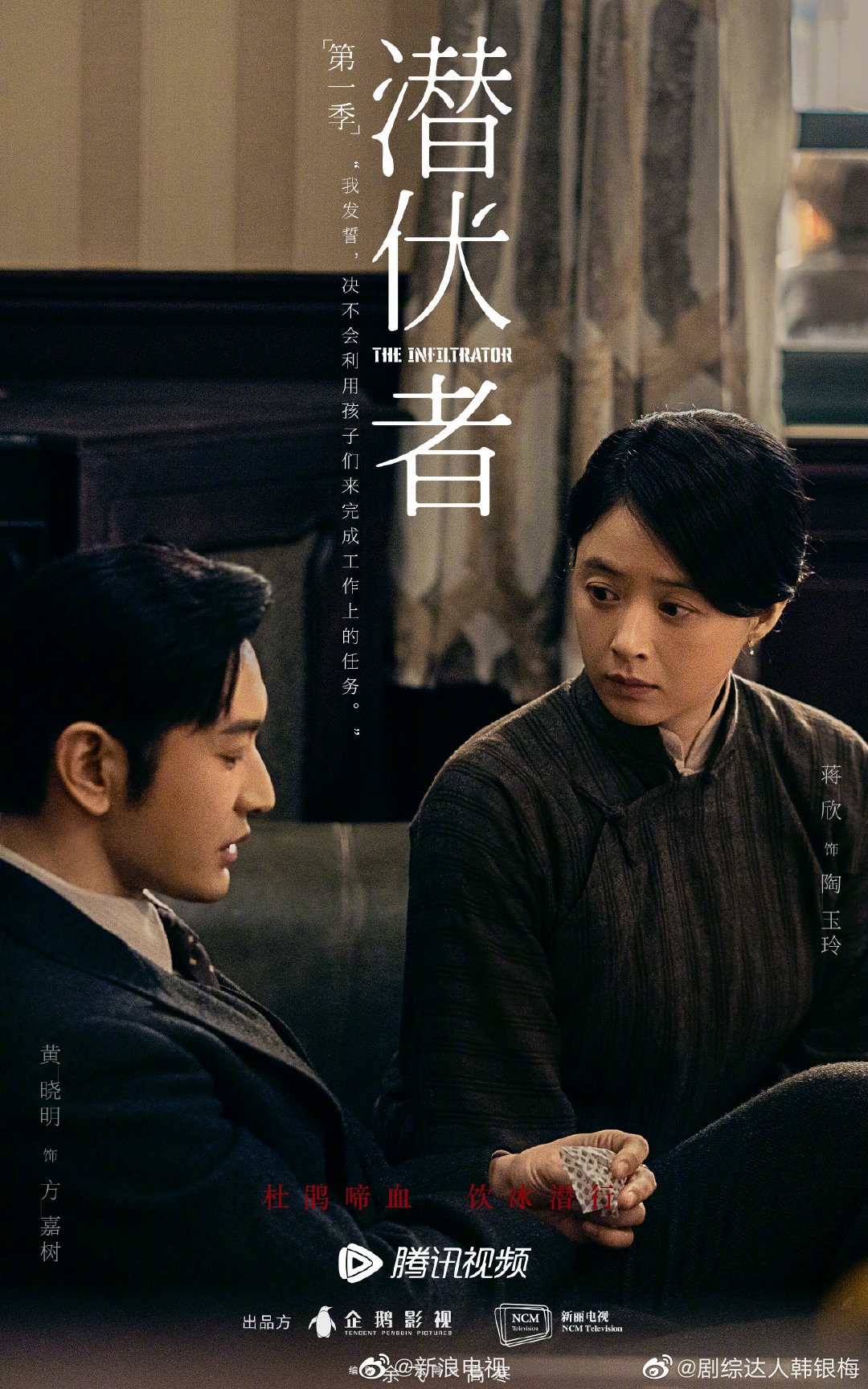 电视剧潜伏者今日杀青