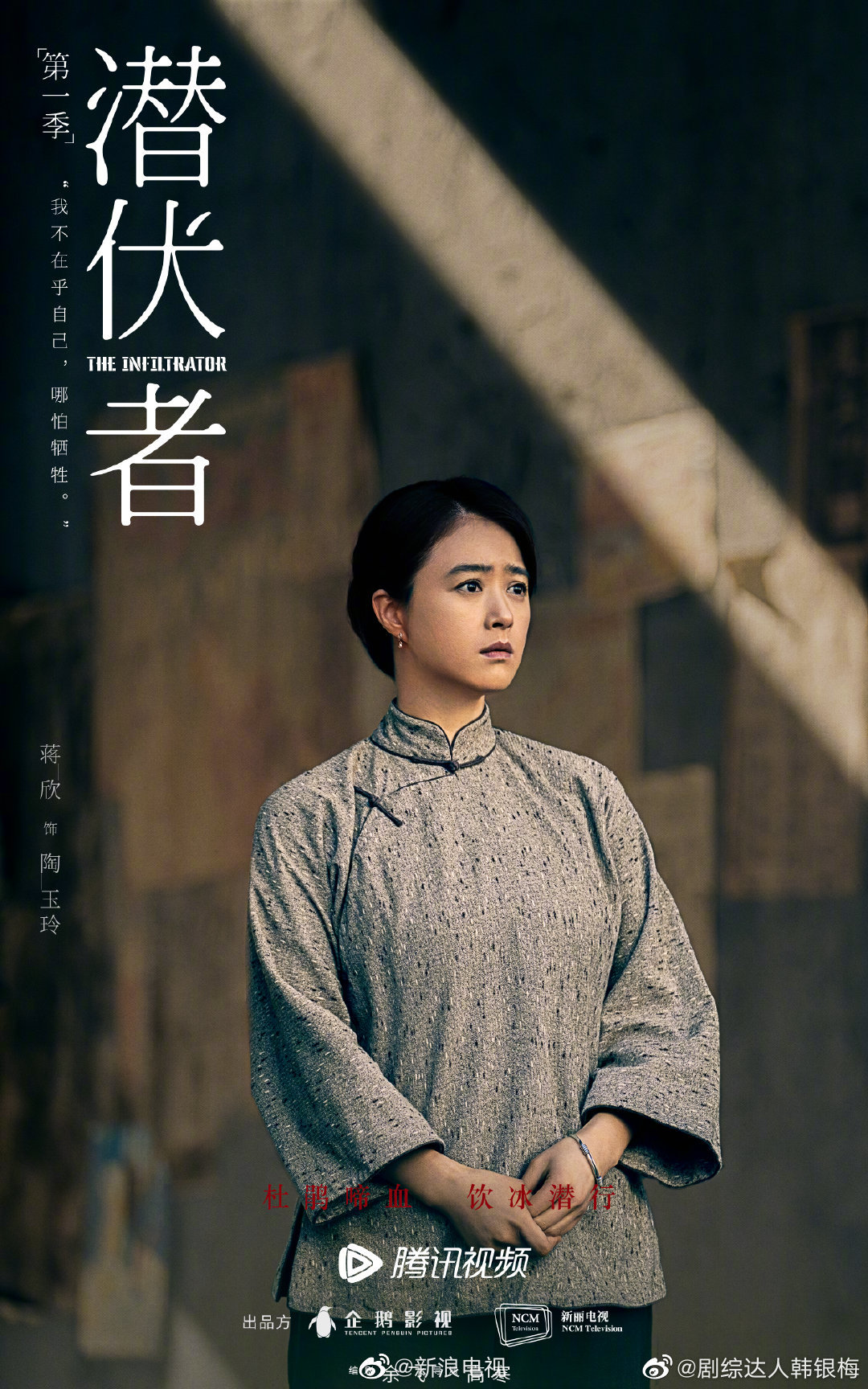 电视剧潜伏者今日杀青