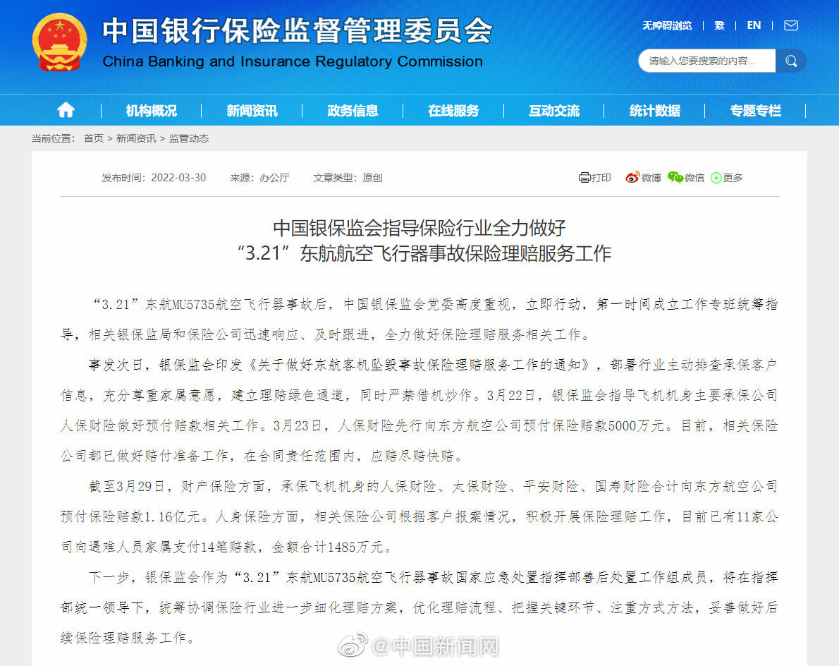 11家保险公司已向东航遇难者家属赔付1485万休闲区蓝鸢梦想 - Www.slyday.coM