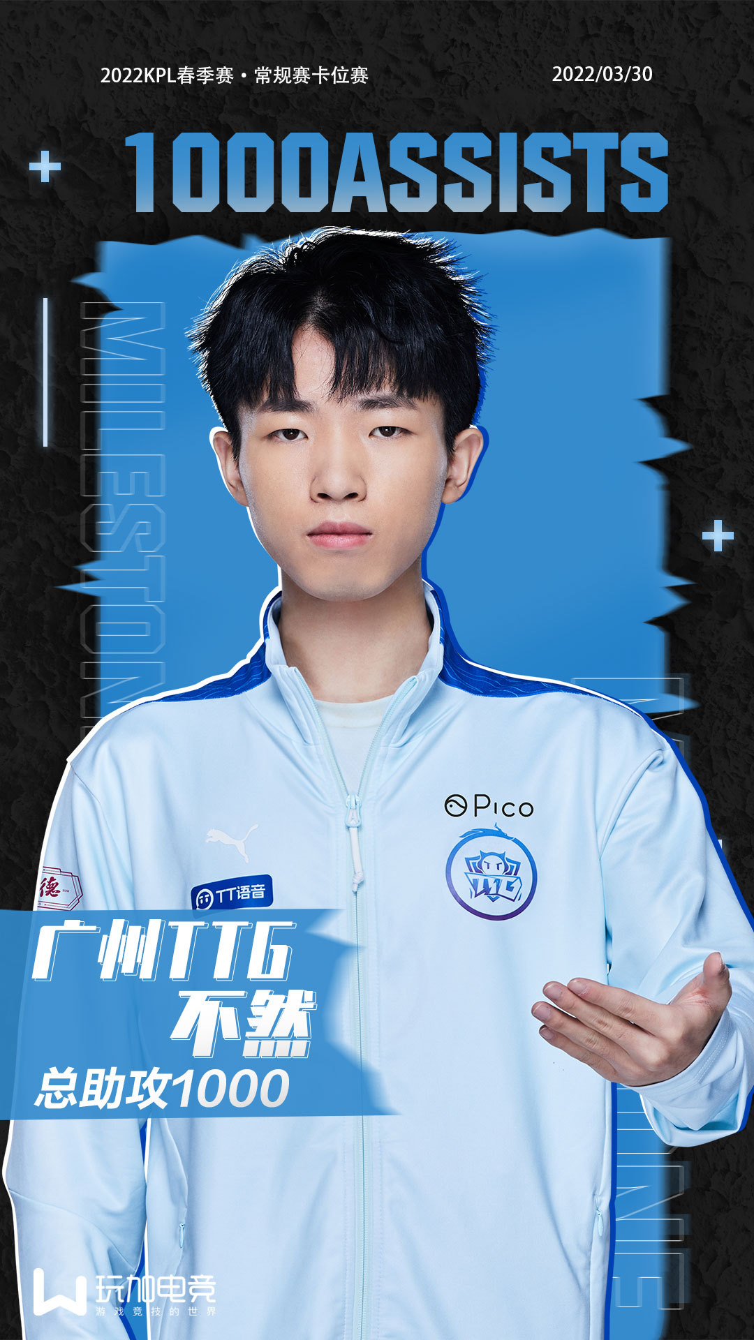 广州ttg不然达成总助攻1000里程碑
