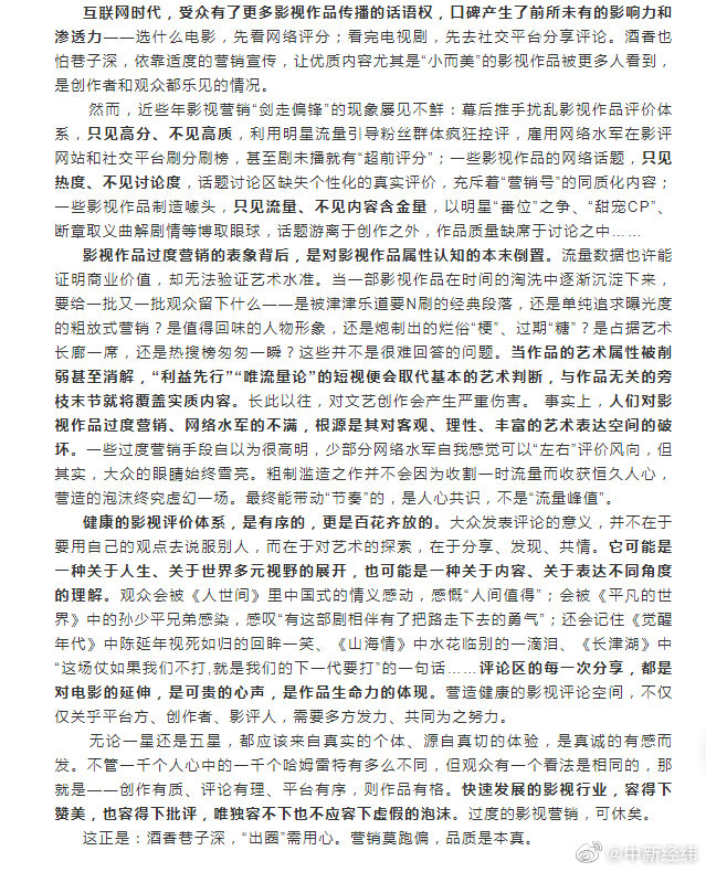 人民日报评论：过度营销赢不来观众的心休闲区蓝鸢梦想 - Www.slyday.coM