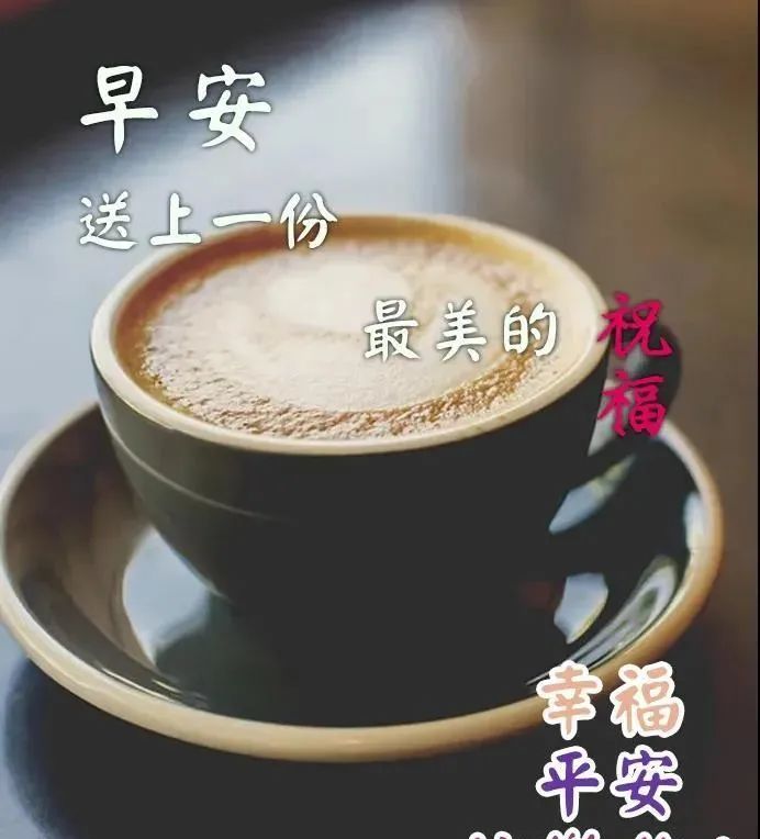 好看的清晨早安问候祝福语精选,温馨的早安问候祝福语|问候|祝福语|蓝天_新浪新闻