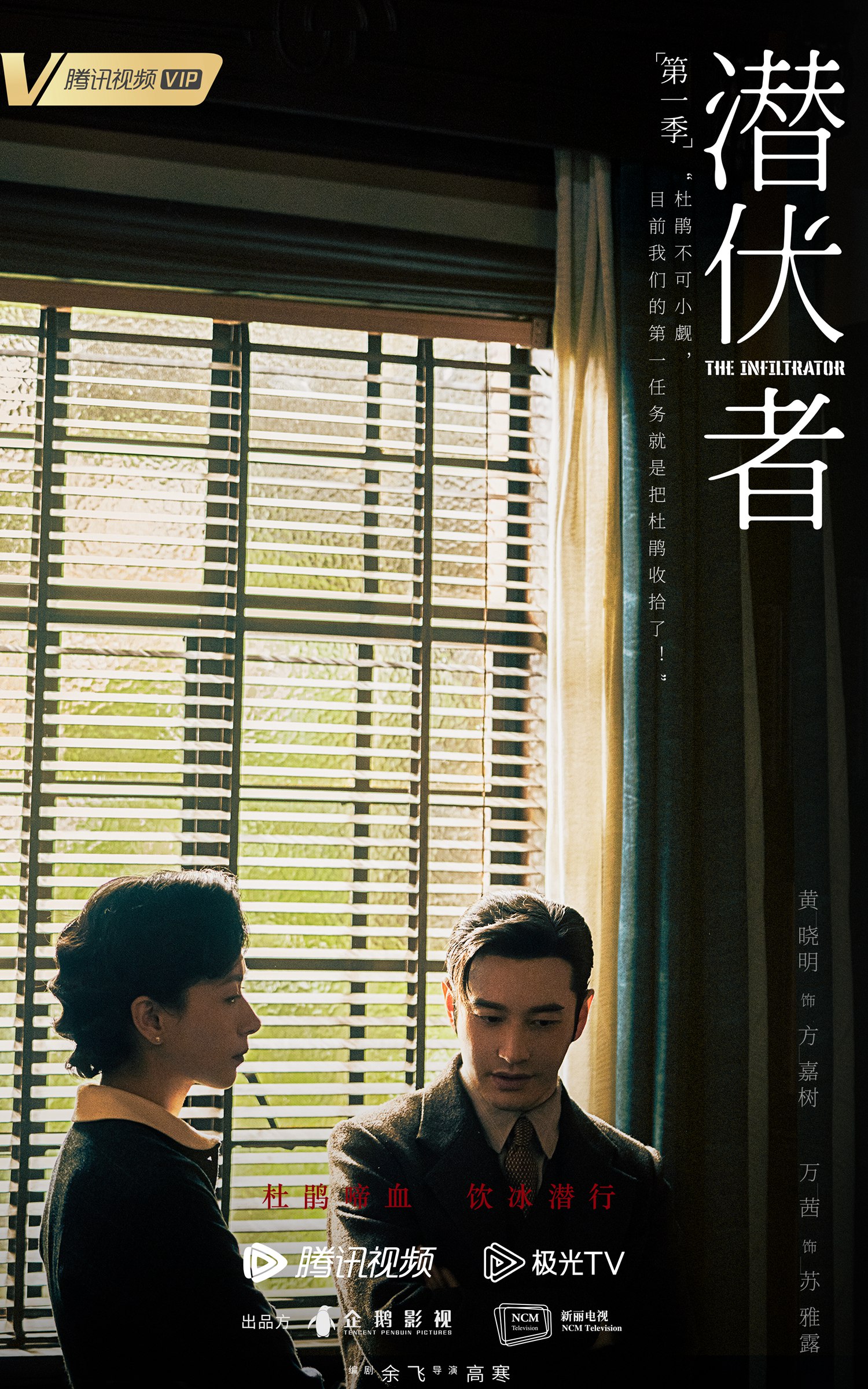 电视剧潜伏者杀青黄晓明再演谍战