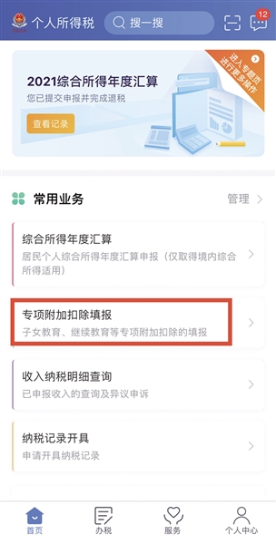 照护3岁以下婴幼儿可减个税 五步可完成填报休闲区蓝鸢梦想 - Www.slyday.coM