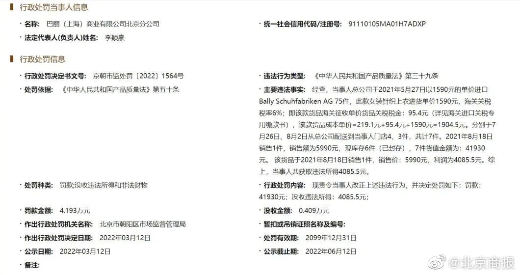 Bally陷入“品牌危机”——5千元衣服利润4千还以次充好休闲区蓝鸢梦想 - Www.slyday.coM