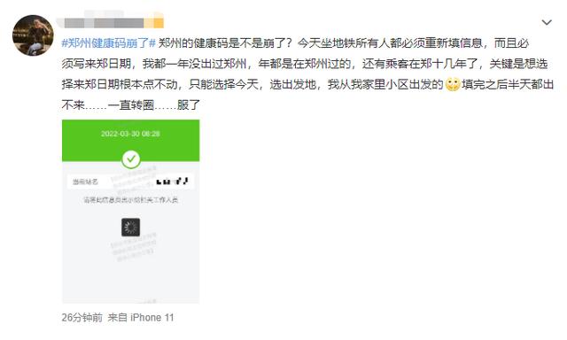 鄭州健康碼崩了鄭州地鐵回應