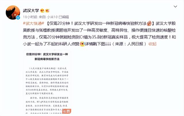 仅需20分钟！武汉大学研发出一种新冠病毒快验新方法休闲区蓝鸢梦想 - Www.slyday.coM