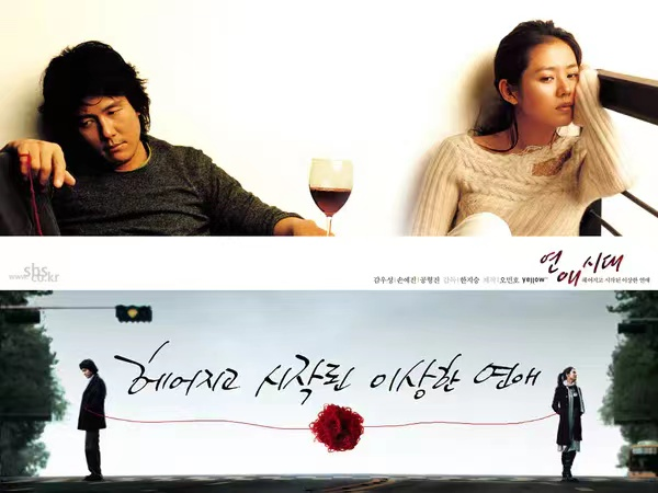 2006年,孙艺珍以每集2500万韩元的片酬出演了《恋爱时代》,成为当时