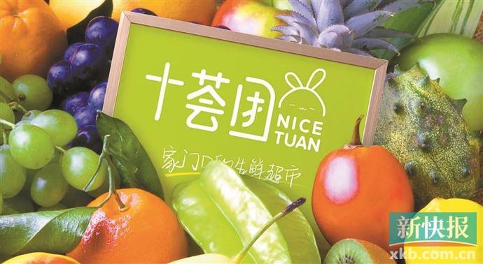 十荟团走向关停社区团购模式价值存疑