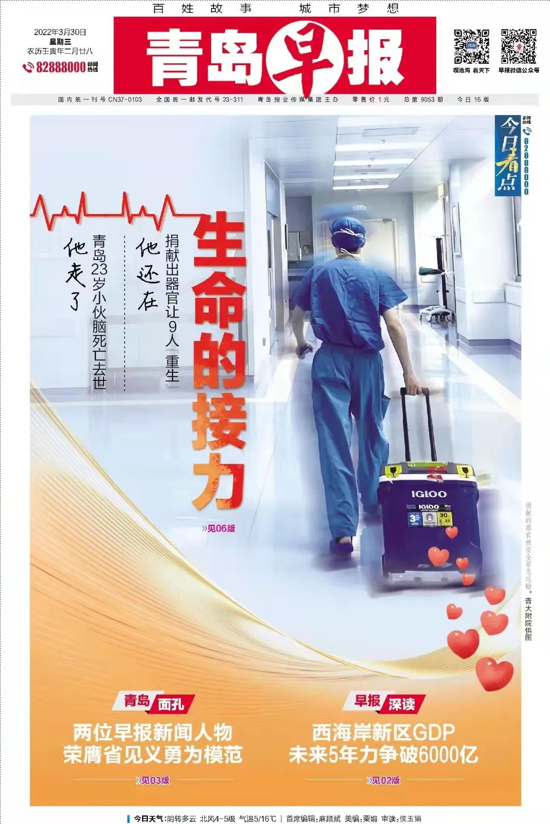 催泪！青岛23岁小伙脑死亡去世，捐献出器官让9人“重生”休闲区蓝鸢梦想 - Www.slyday.coM