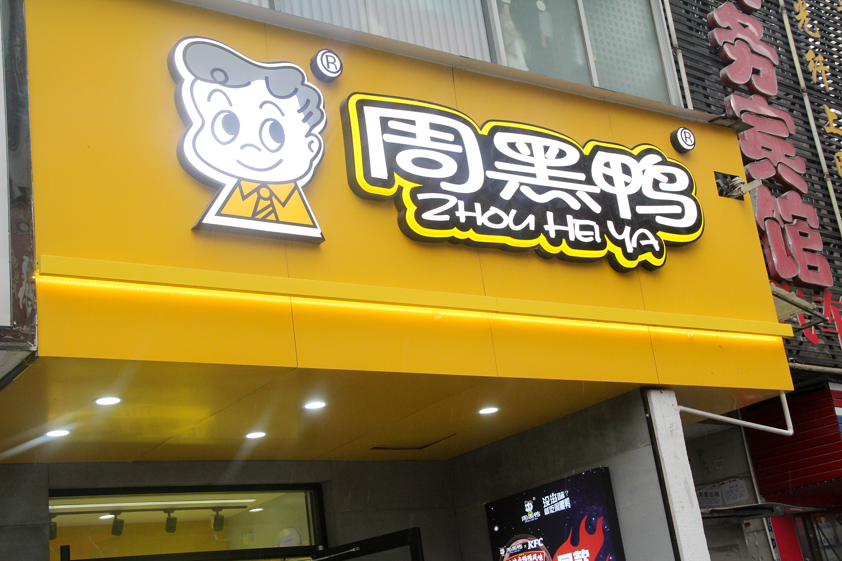 周黑鸭年净利增126%,鸭类产品贡献超8成营收,门店数一年翻近2倍