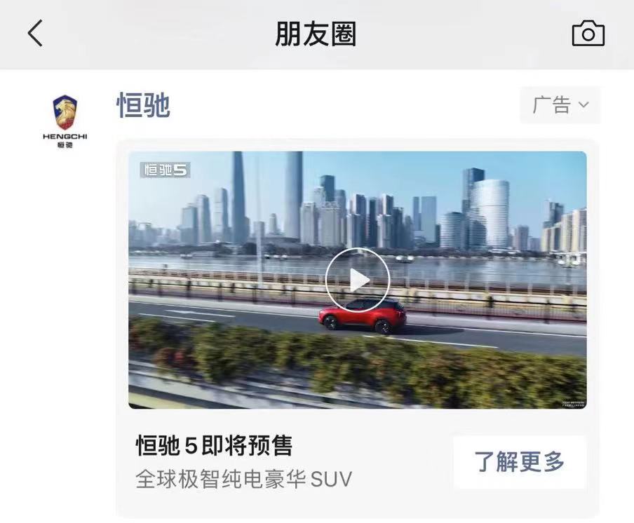 朋友圈推送预售广告,6月22日实现量产|恒驰|汽车|恒大汽车_新浪新闻