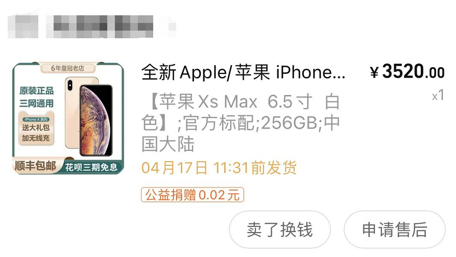 iPhone收購