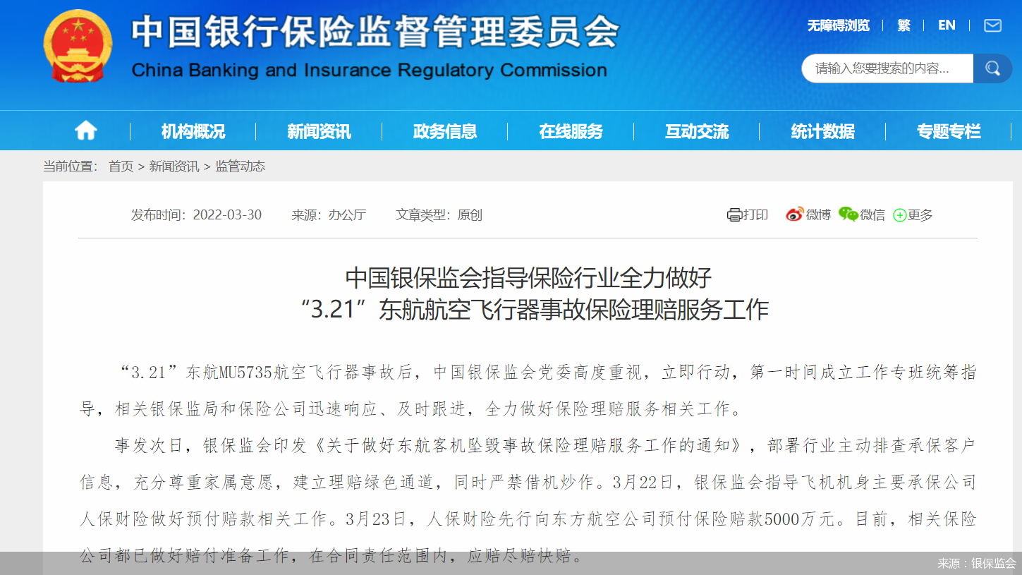 4家财险公司已向东航预付保险赔款1.16亿元，11家人身险公司已向遇难人员家属支付赔款1485万元休闲区蓝鸢梦想 - Www.slyday.coM