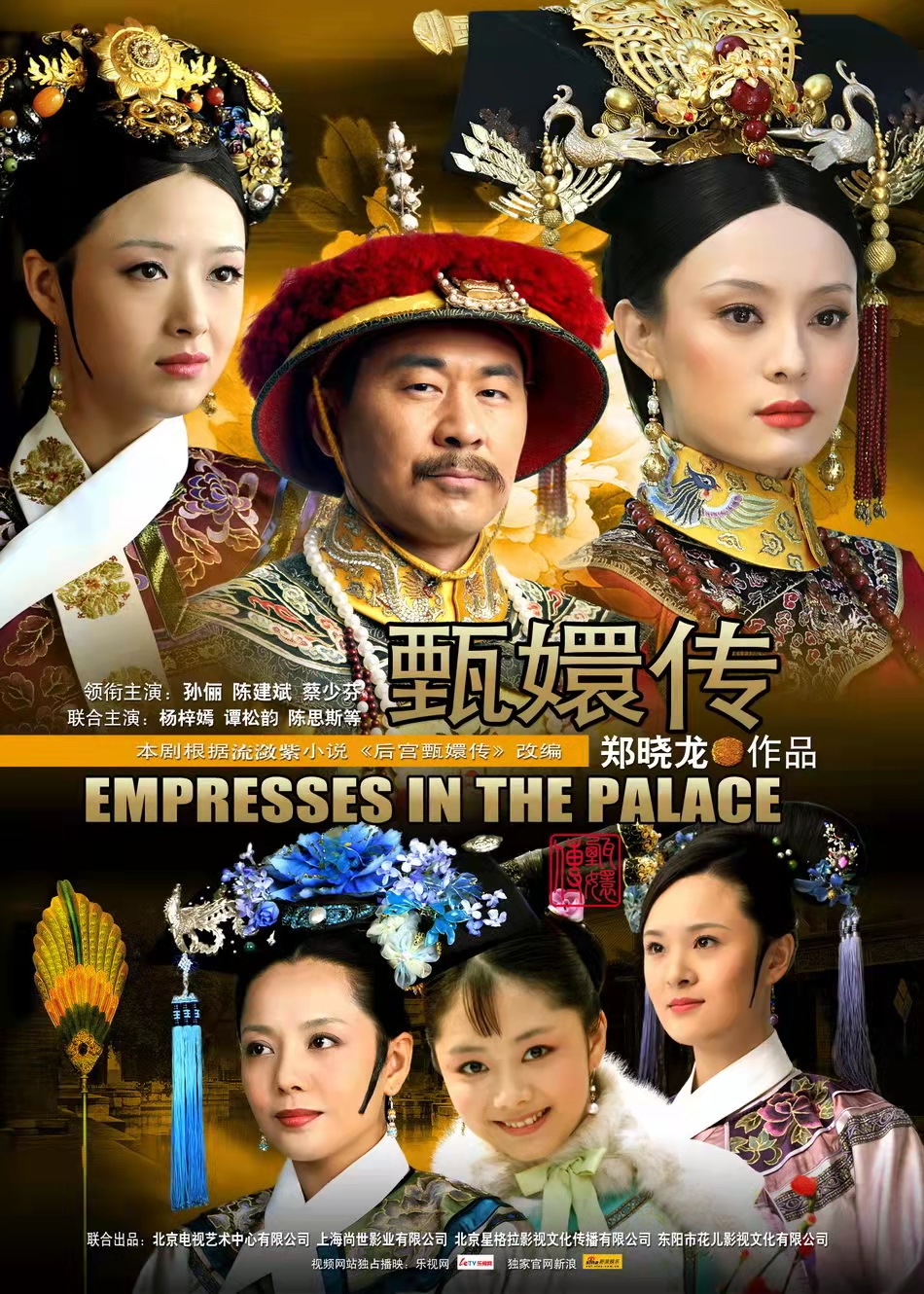 《后宫·甄嬛传》海报