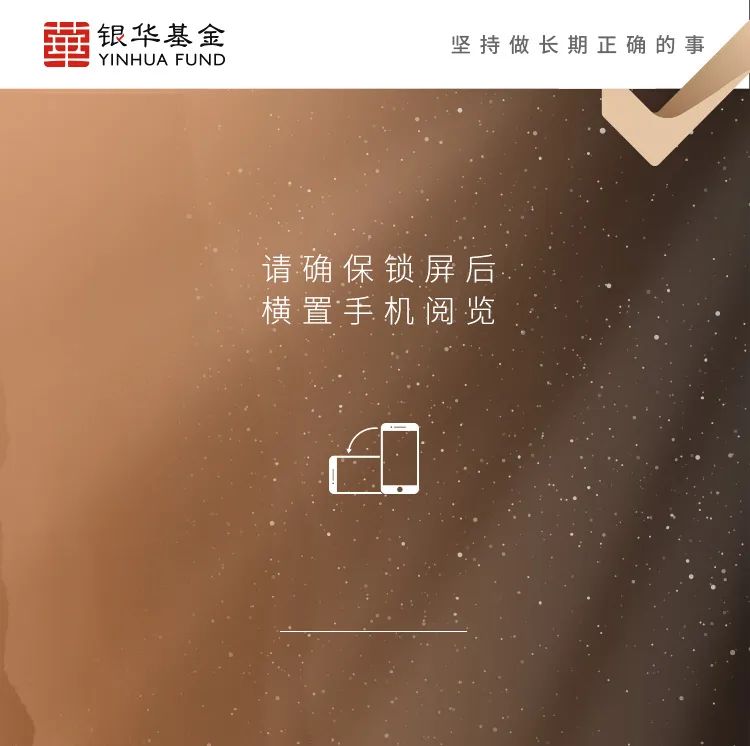 “【新基预热】匠心执掌 勇攀鑫峰|一图带您了解银华鑫峰混合型基金