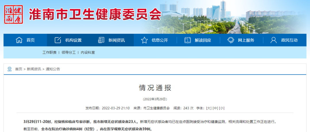 3月29日，淮南又新增23例无症状!休闲区蓝鸢梦想 - Www.slyday.coM