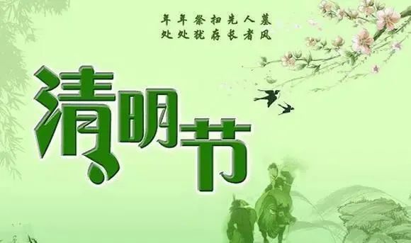 清明节祝福语动态表情图片短信寄朦胧人间是清明