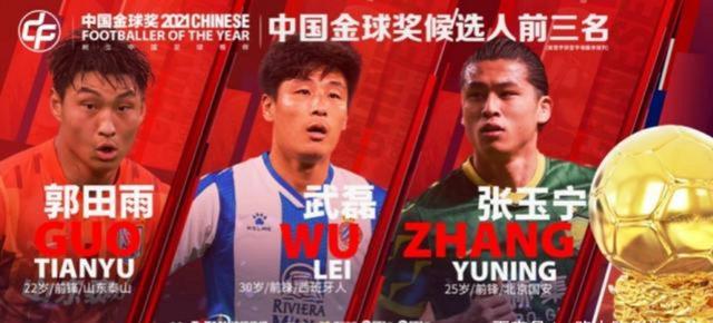 今晚七点半，2021中国金球奖颁奖典礼举行，武磊PK张玉宁郭田雨休闲区蓝鸢梦想 - Www.slyday.coM