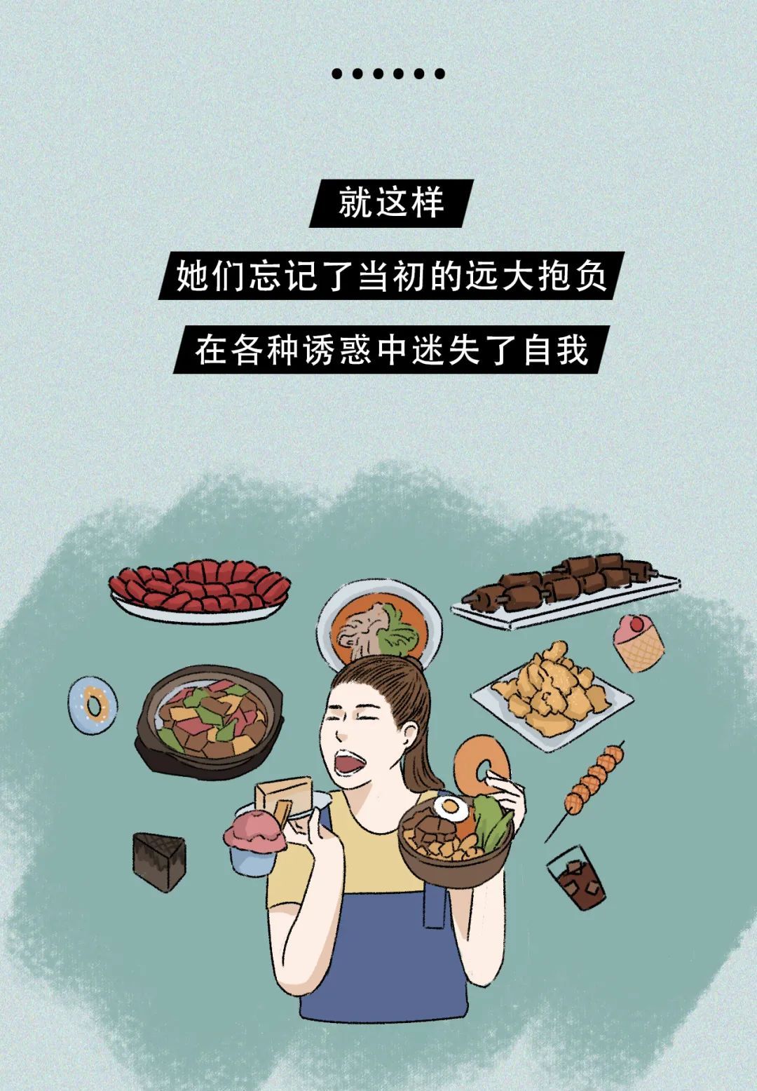 中国女子减肥图鉴，这就是你瘦不下来的原因，女生：太真实了休闲区蓝鸢梦想 - Www.slyday.coM