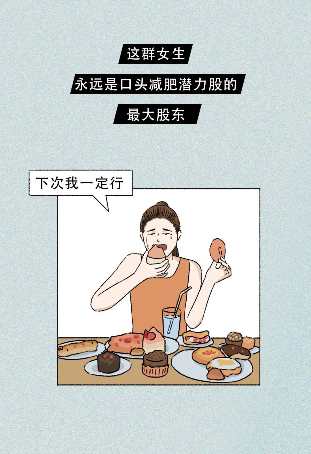 中国女子减肥图鉴，这就是你瘦不下来的原因，女生：太真实了休闲区蓝鸢梦想 - Www.slyday.coM