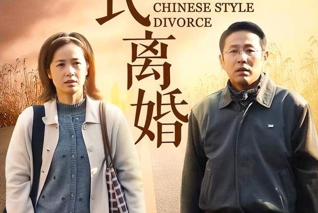 中国式离婚说透了婚姻的无奈和悲凉没经历过的人不会懂