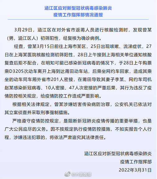 男子初筛阳性仍坐动车致同车厢201人密接，已被采取刑事强制措施休闲区蓝鸢梦想 - Www.slyday.coM
