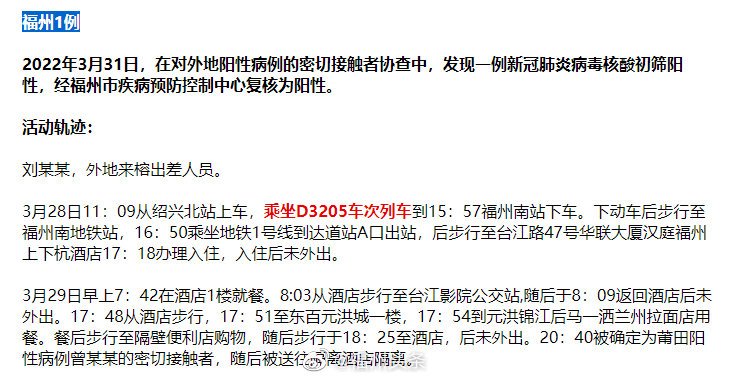 紧急寻人！福建已发现6例感染者乘坐这趟动车休闲区蓝鸢梦想 - Www.slyday.coM
