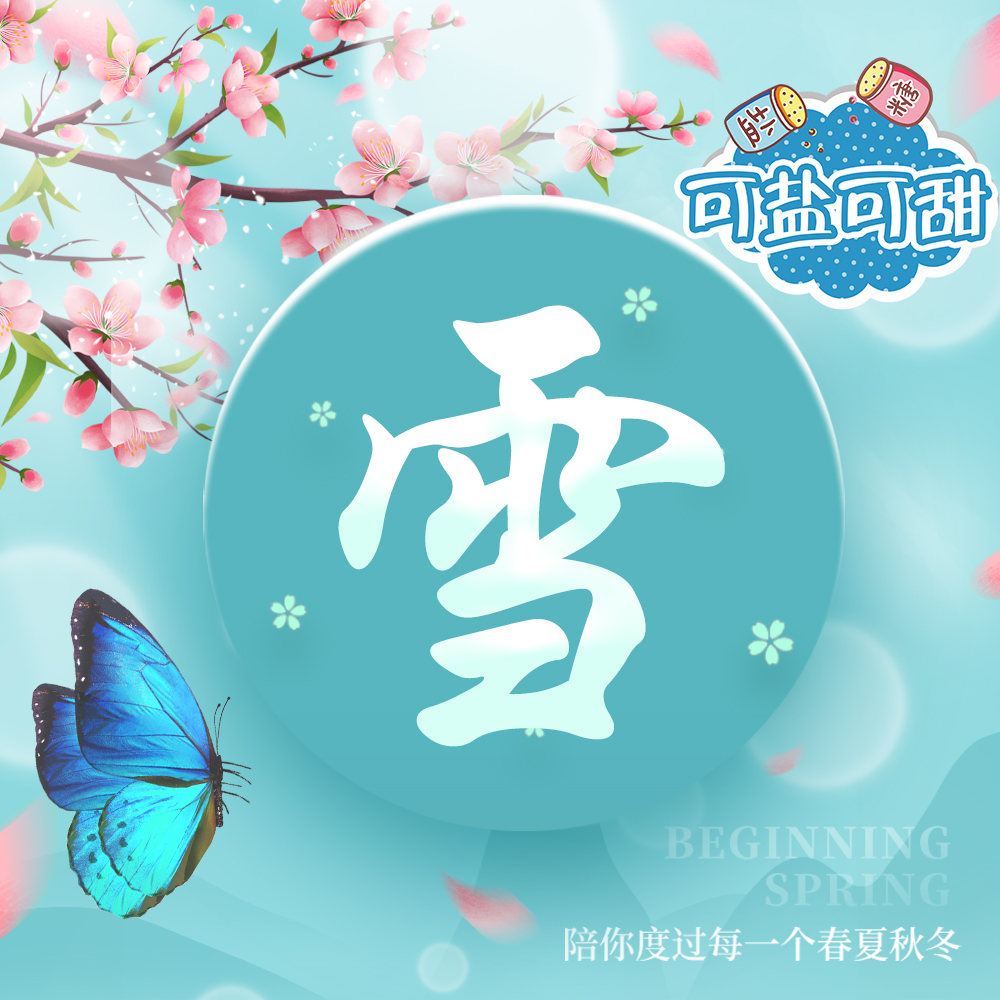 暖心花语姓氏头像,22张等你带走,送给你春天的最美礼物