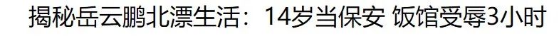 岳云鹏被曝有私生女！爆料者发文持续半年，实际上是曹云金粉丝！休闲区蓝鸢梦想 - Www.slyday.coM