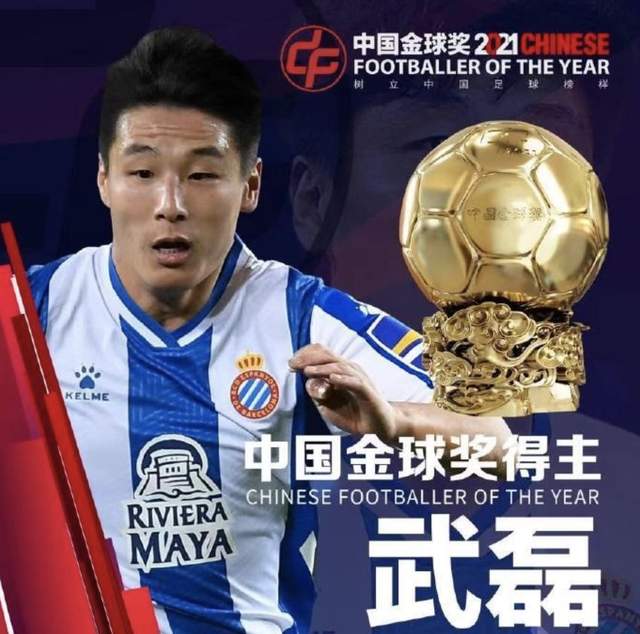 2021中国金球奖评选结果:武磊爆冷夺金球奖,郝伟拿下金帅奖休闲区蓝鸢梦想 - Www.slyday.coM 2021中国金球奖评选结果:武磊爆冷夺金球奖,郝伟拿下金帅奖休闲区蓝鸢梦想 - Www.slyday.coM