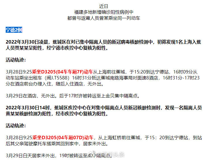 紧急寻人！福建已发现6例感染者乘坐这趟动车休闲区蓝鸢梦想 - Www.slyday.coM