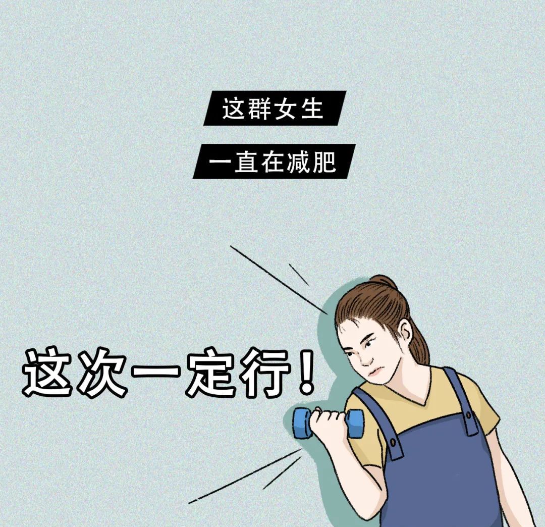 中国女子减肥图鉴，这就是你瘦不下来的原因，女生：太真实了休闲区蓝鸢梦想 - Www.slyday.coM