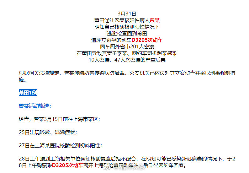 紧急寻人！福建已发现6例感染者乘坐这趟动车休闲区蓝鸢梦想 - Www.slyday.coM