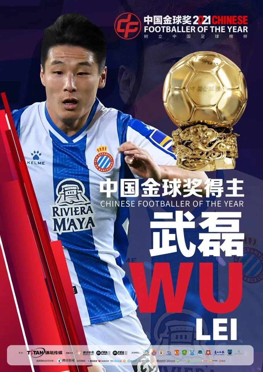 官方：武磊获得2021中国金球奖，个人第三次获奖休闲区蓝鸢梦想 - Www.slyday.coM