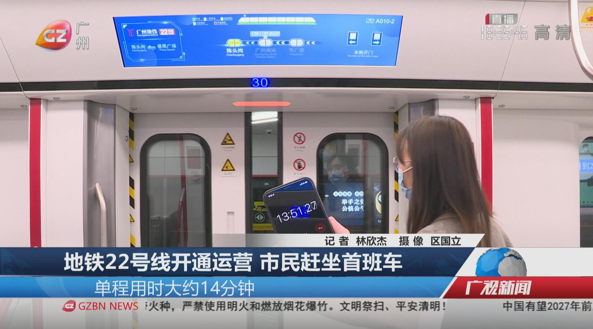 地铁22号线开通运营 市民赶坐首班车