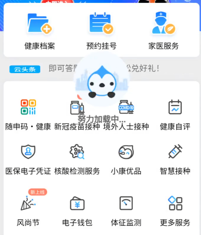 提醒上海的各位朋友抓紧健康云核酸检测登记截图