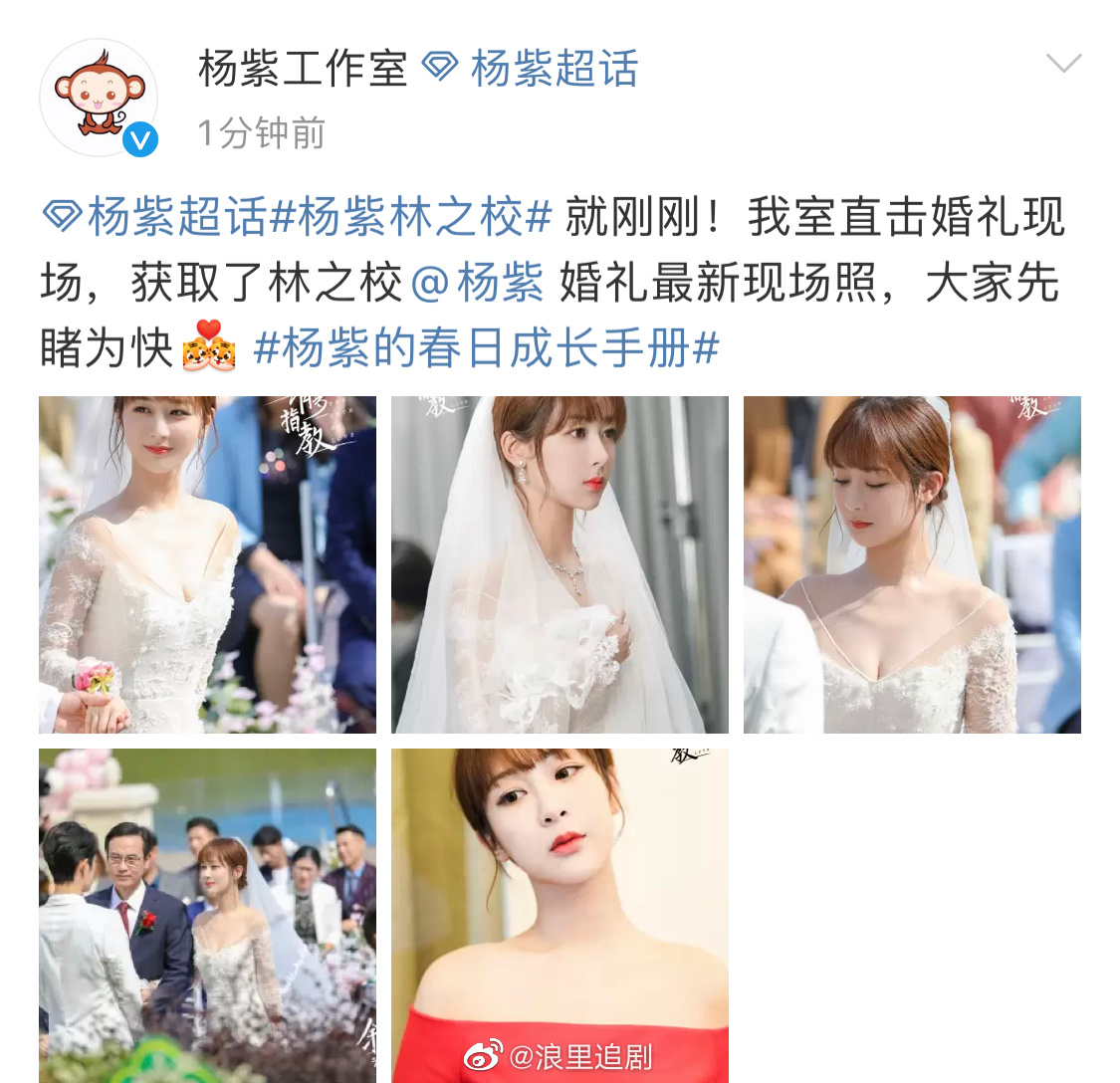 林之校杨紫婚礼最新现场照来了
