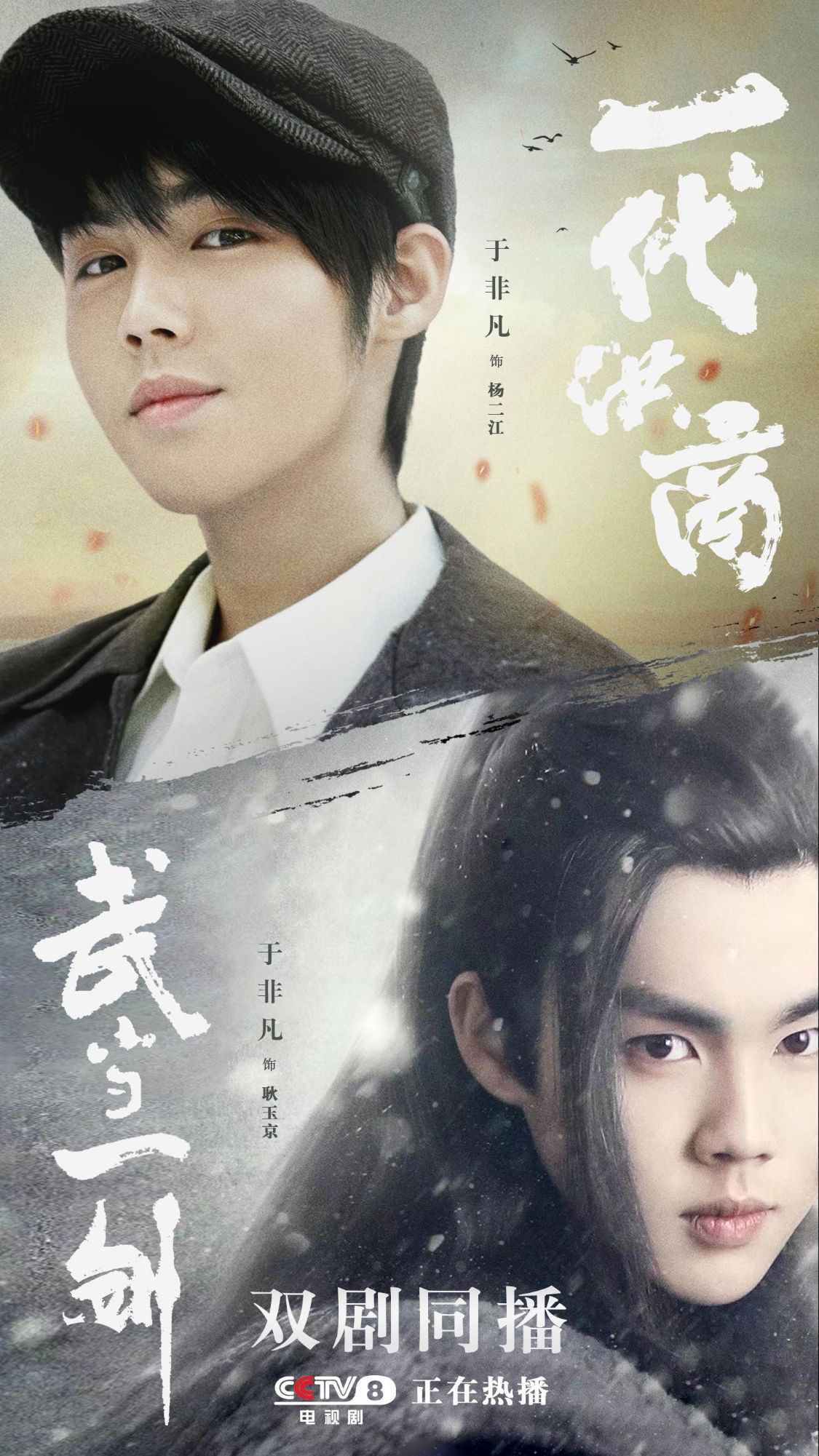 《一代洪商》《武当一剑》在同一时段,都在央视电视剧频道晚间播出