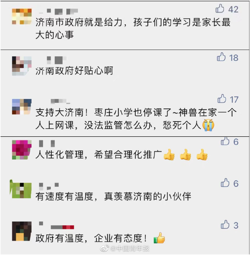 “孩子上网课谁来管，手机游戏管？”济南新做法，顺手一个赞休闲区蓝鸢梦想 - Www.slyday.coM