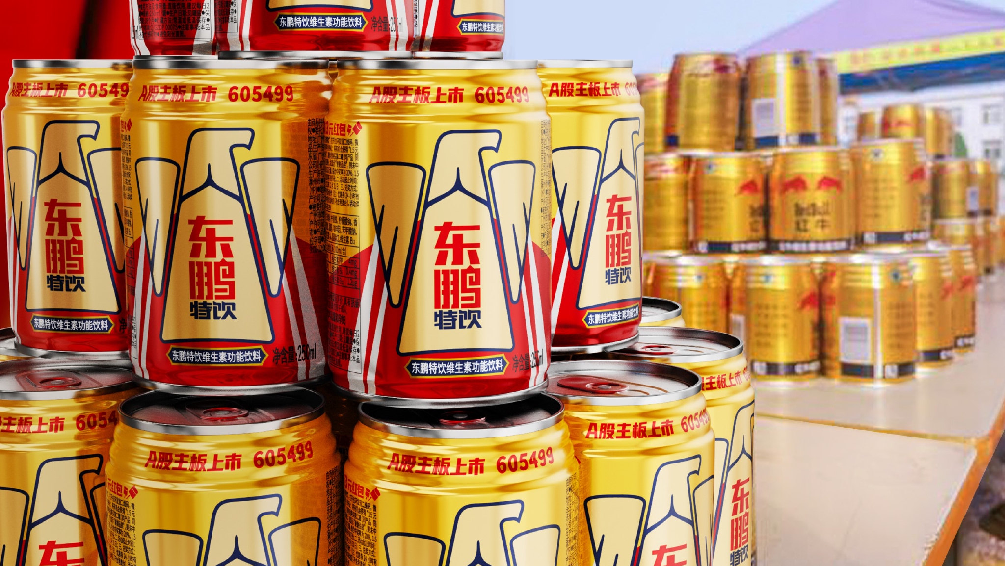 国内能量饮料市场正在发生新的变化东鹏特饮销售量增势明显