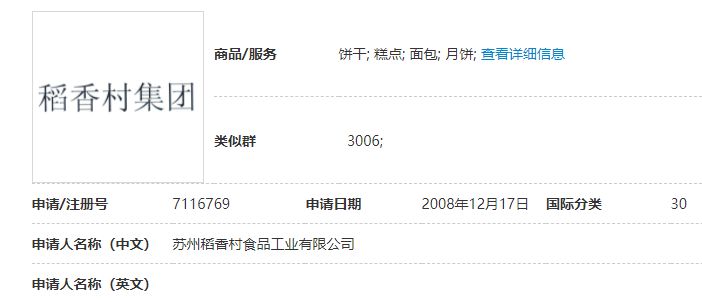 苏州稻香村被无效宣告的商标