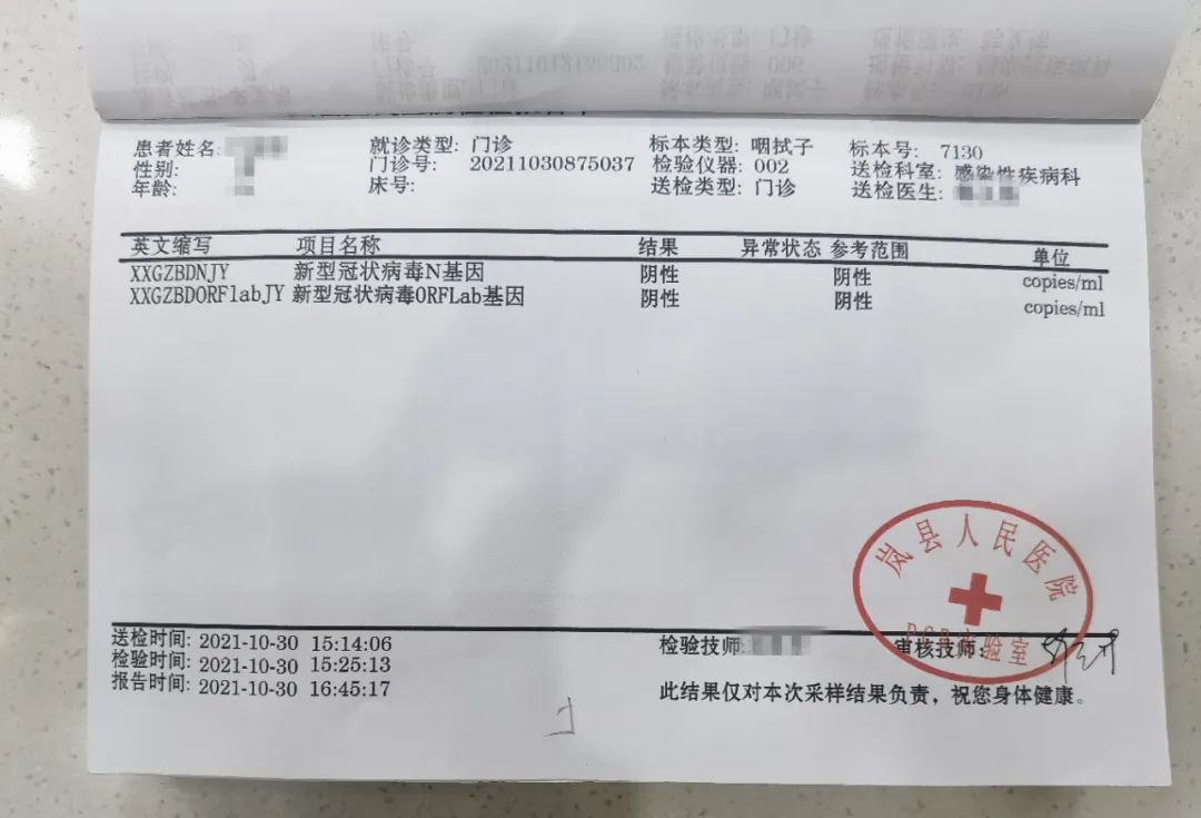 为252人伪造核酸检测报告621份获利3105元,判刑一年半罚金6000元