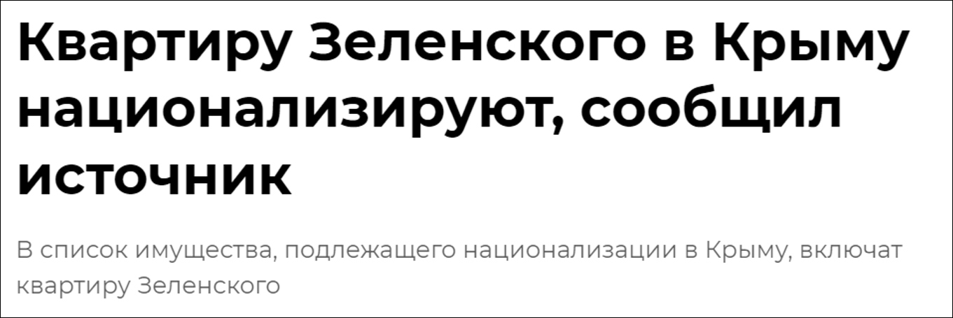 俄媒：克里米亚拟将泽连斯基的当地房产收归国有